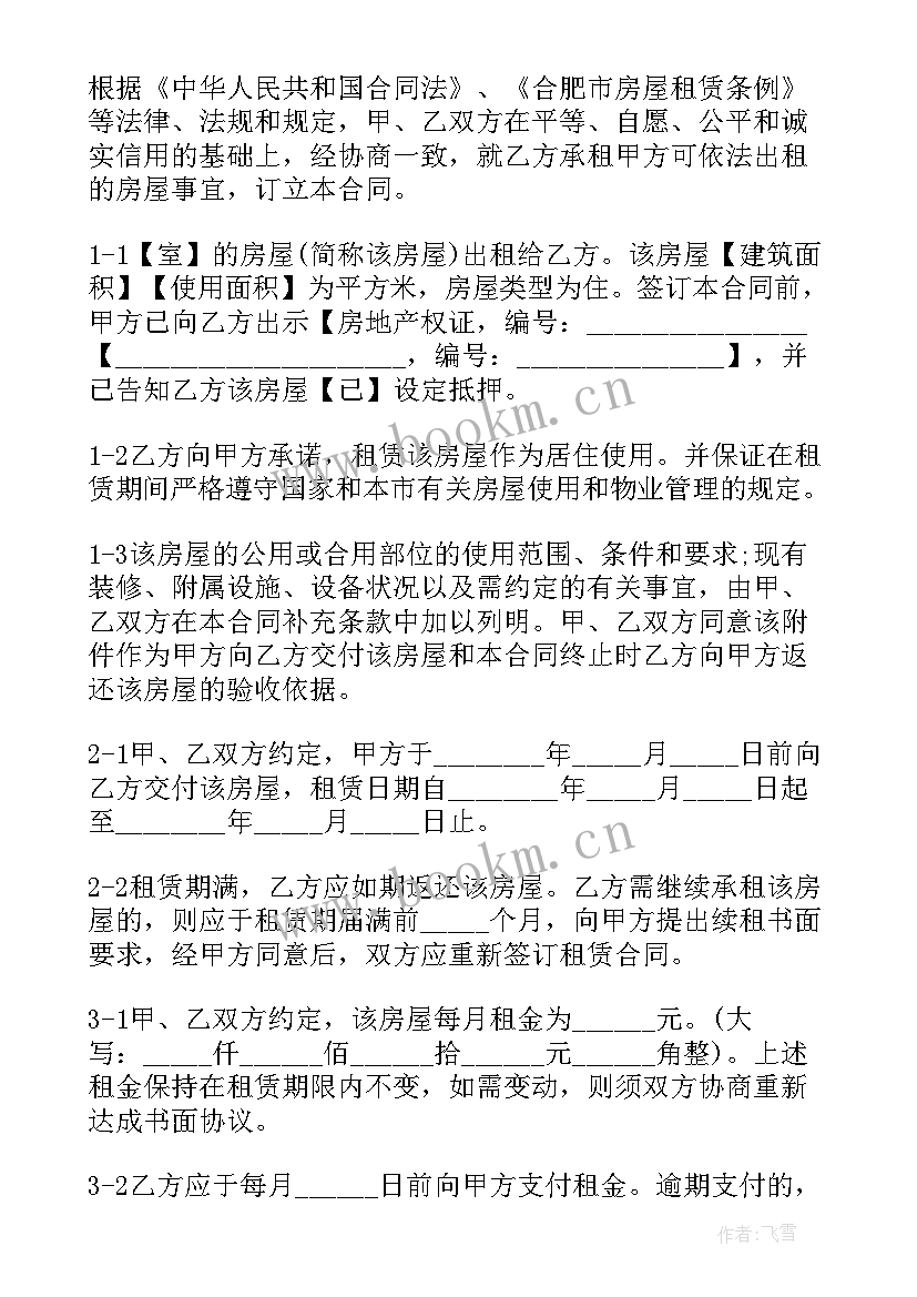 2023年非住宅租赁合同 居住房屋租赁合同(大全10篇)