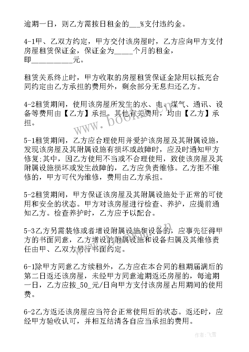 2023年非住宅租赁合同 居住房屋租赁合同(大全10篇)