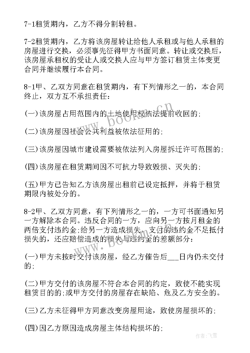 2023年非住宅租赁合同 居住房屋租赁合同(大全10篇)