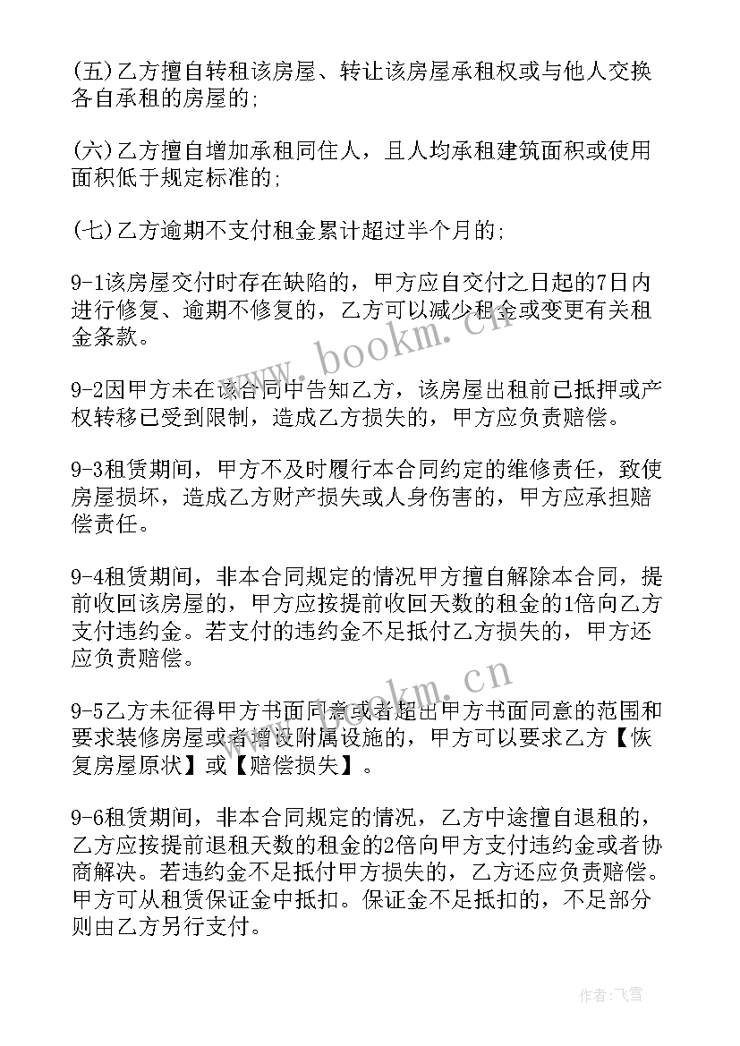 2023年非住宅租赁合同 居住房屋租赁合同(大全10篇)