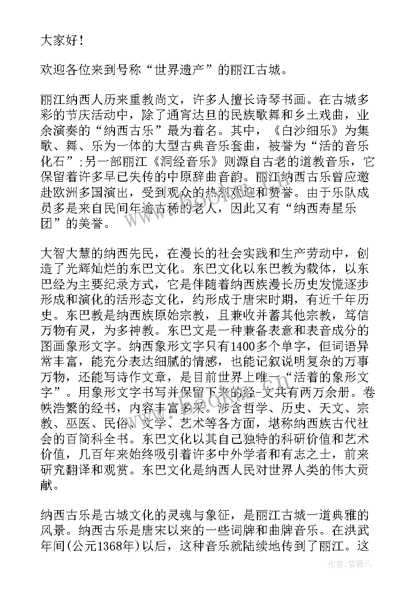 最新介绍丽江古城的导游词(通用5篇)