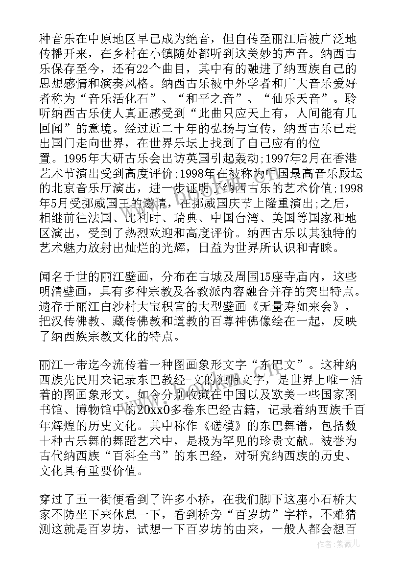 最新介绍丽江古城的导游词(通用5篇)