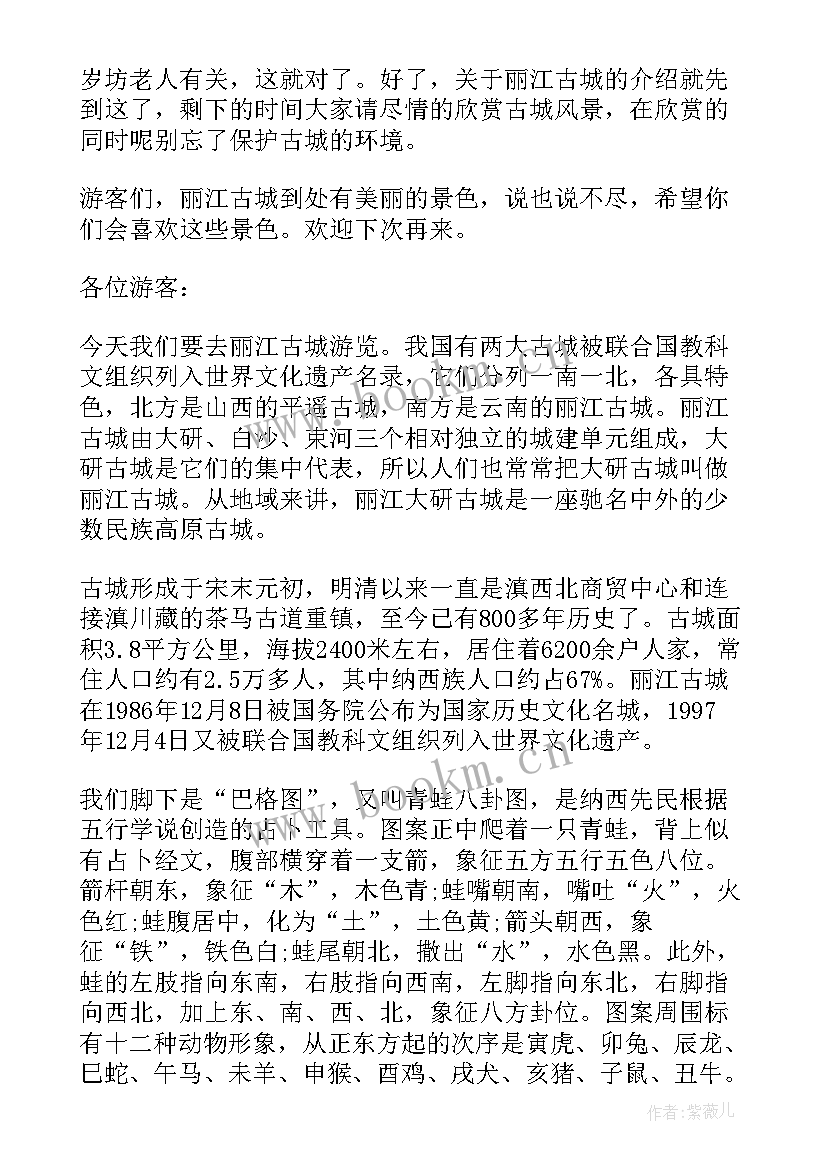 最新介绍丽江古城的导游词(通用5篇)