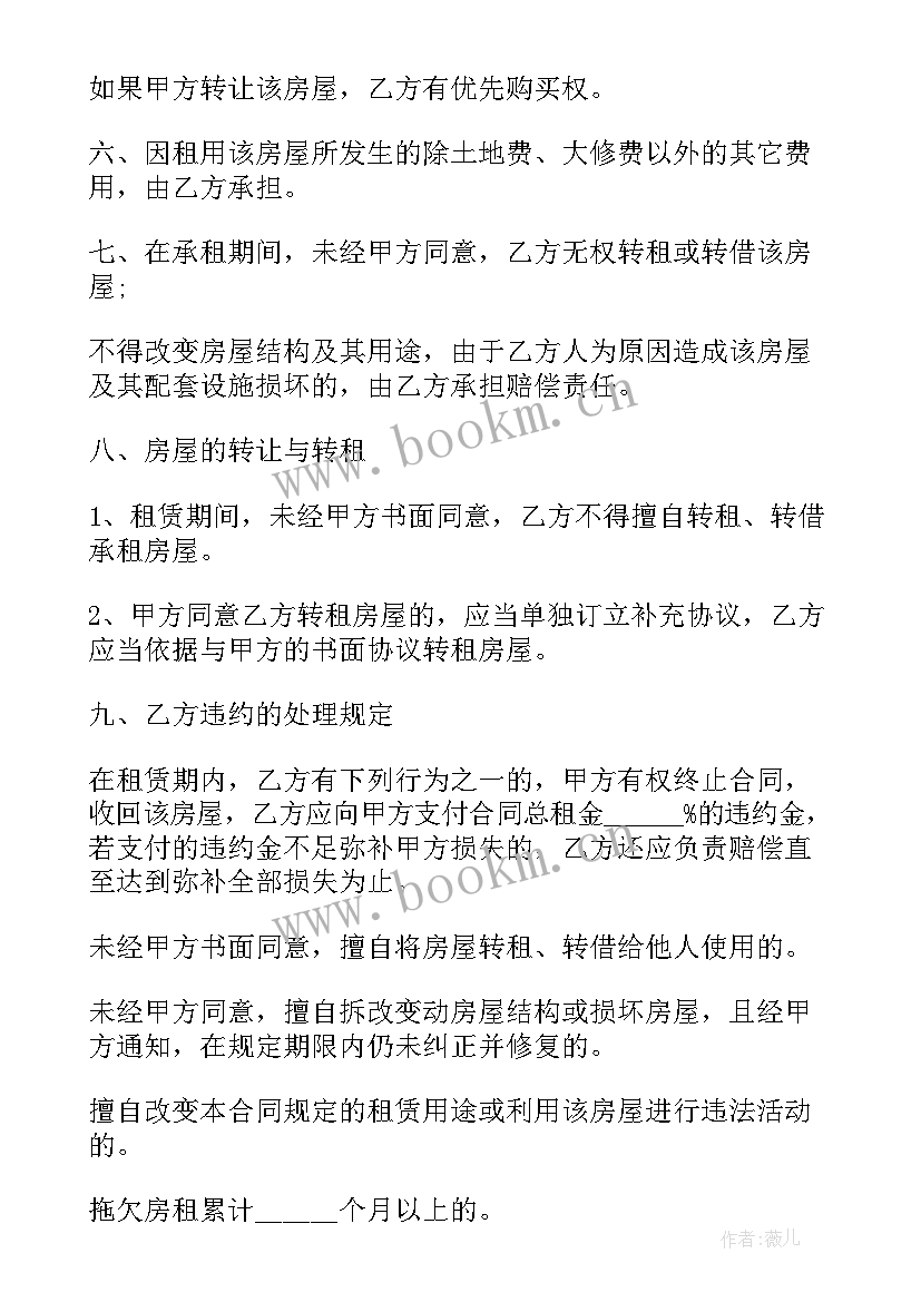 2023年租赁房屋合同 市中心设施完善二手房屋租赁合同书(通用5篇)