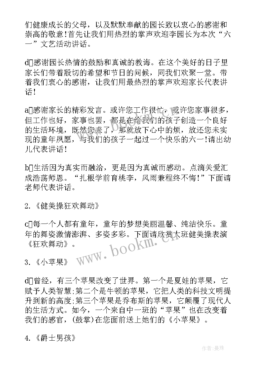 幼儿园六一主持人结束词 幼儿园六一主持词(汇总9篇)