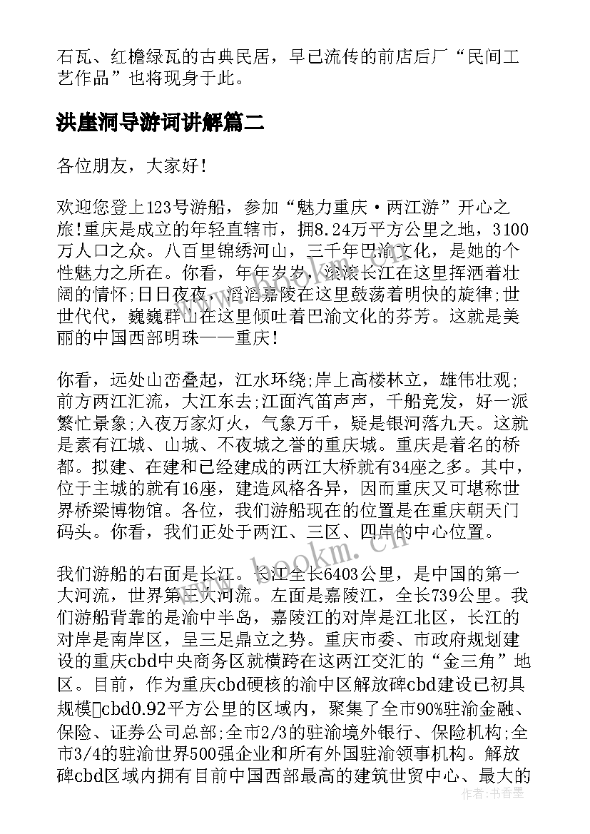 2023年洪崖洞导游词讲解(模板5篇)