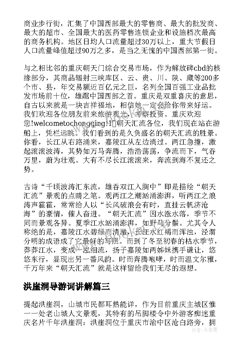 2023年洪崖洞导游词讲解(模板5篇)