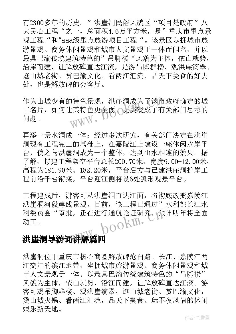 2023年洪崖洞导游词讲解(模板5篇)