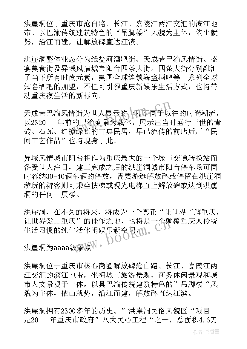 2023年洪崖洞导游词讲解(模板5篇)