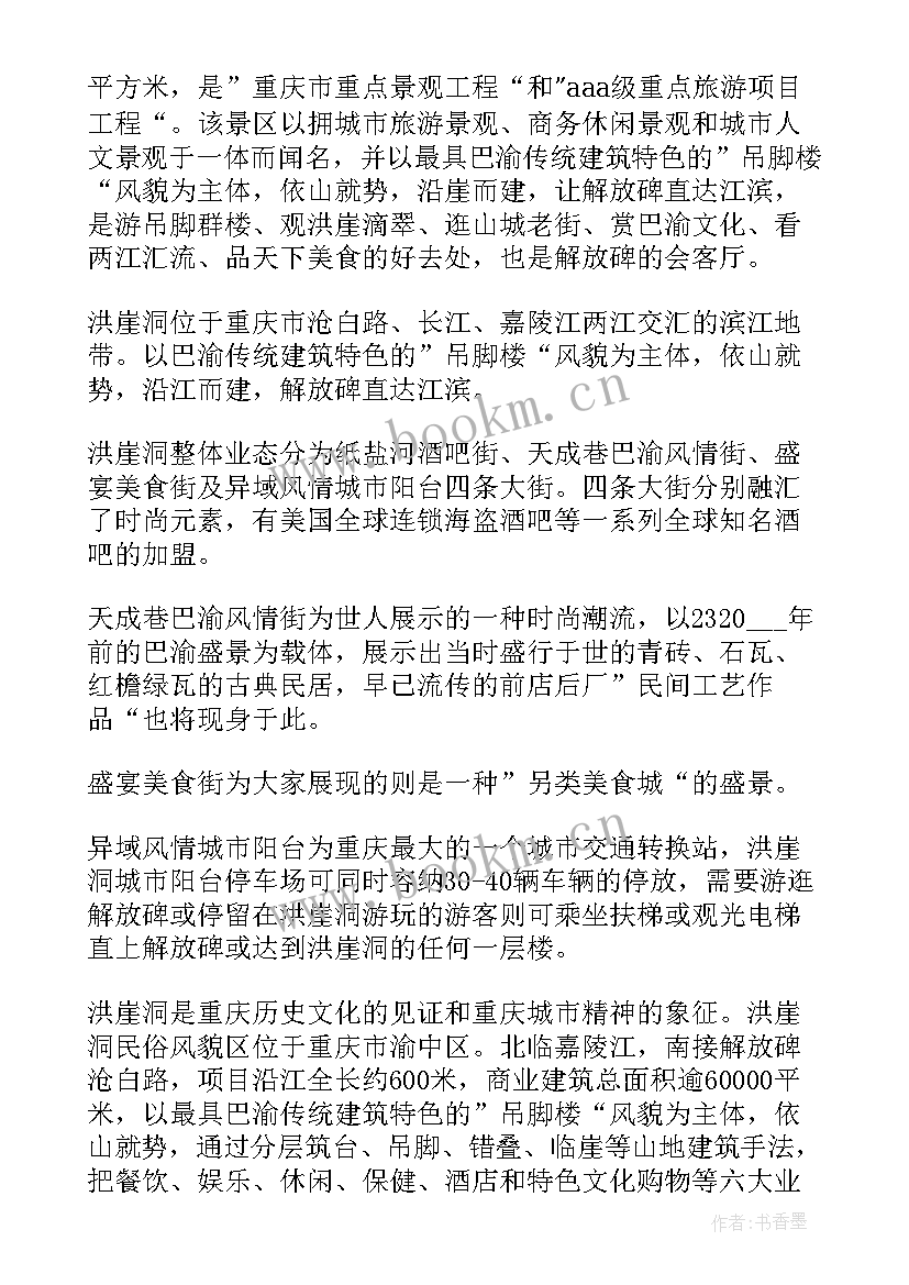 2023年洪崖洞导游词讲解(模板5篇)