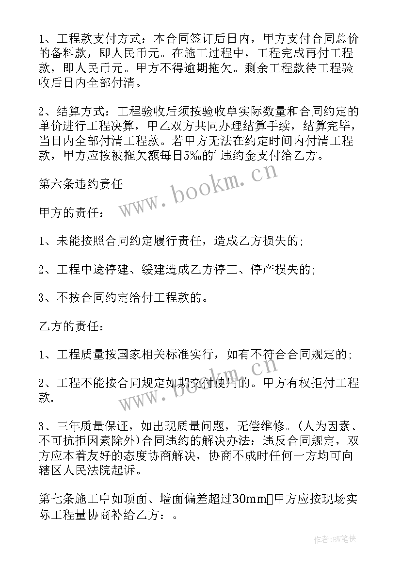 最新包工包料承包合同 包工包料施工合同(大全6篇)