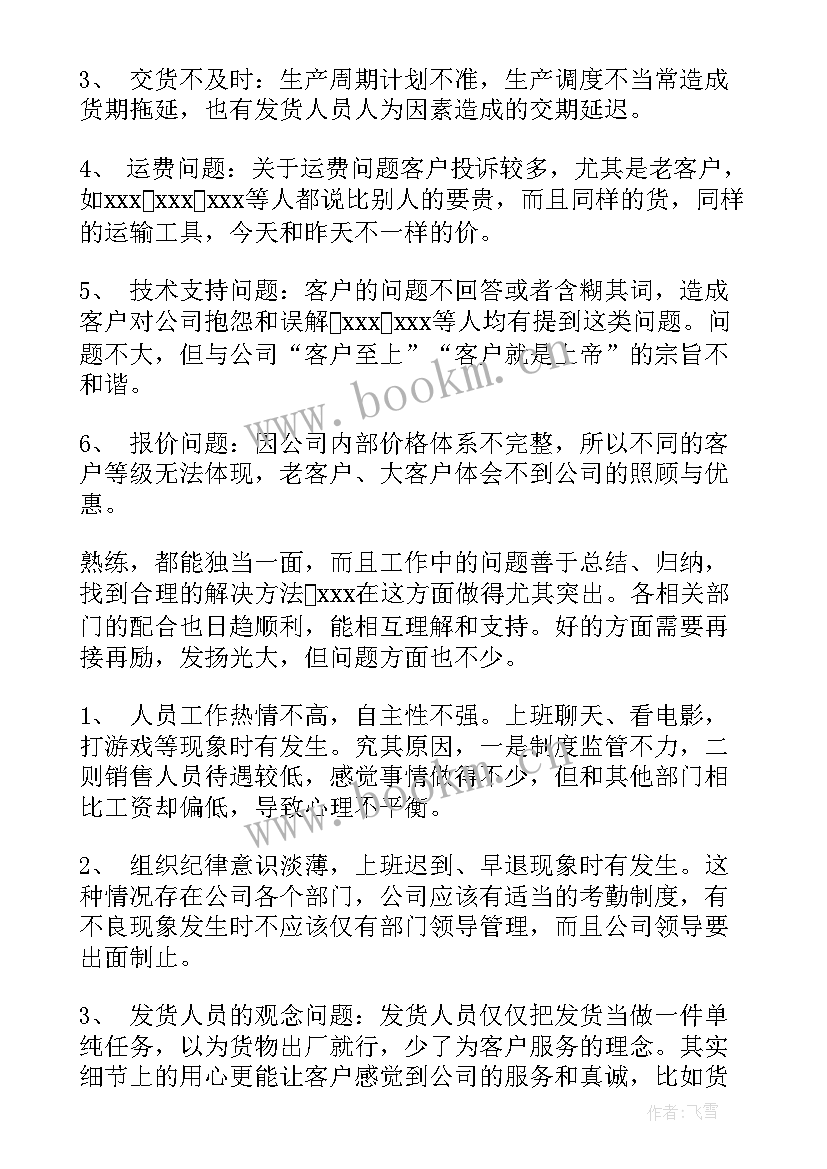 最新年终工作总结感言与收获 年终工作总结感言(大全5篇)