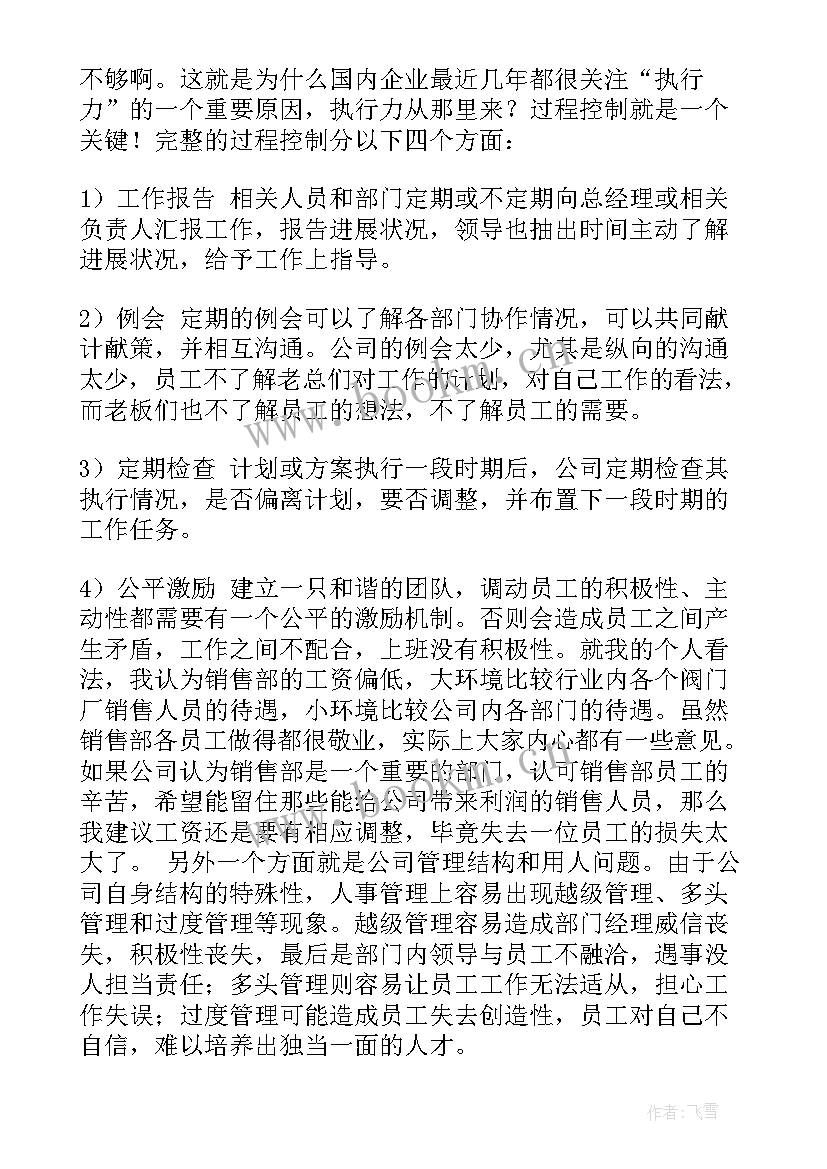 最新年终工作总结感言与收获 年终工作总结感言(大全5篇)