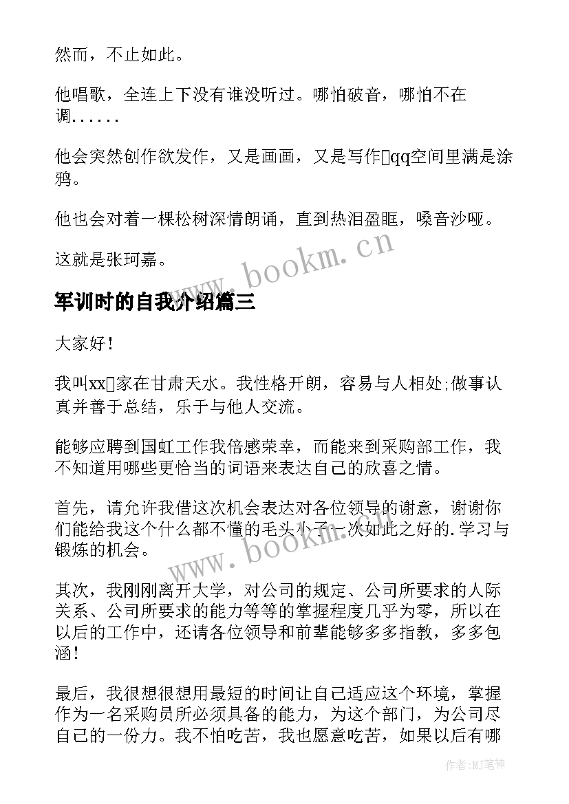 2023年军训时的自我介绍(实用7篇)