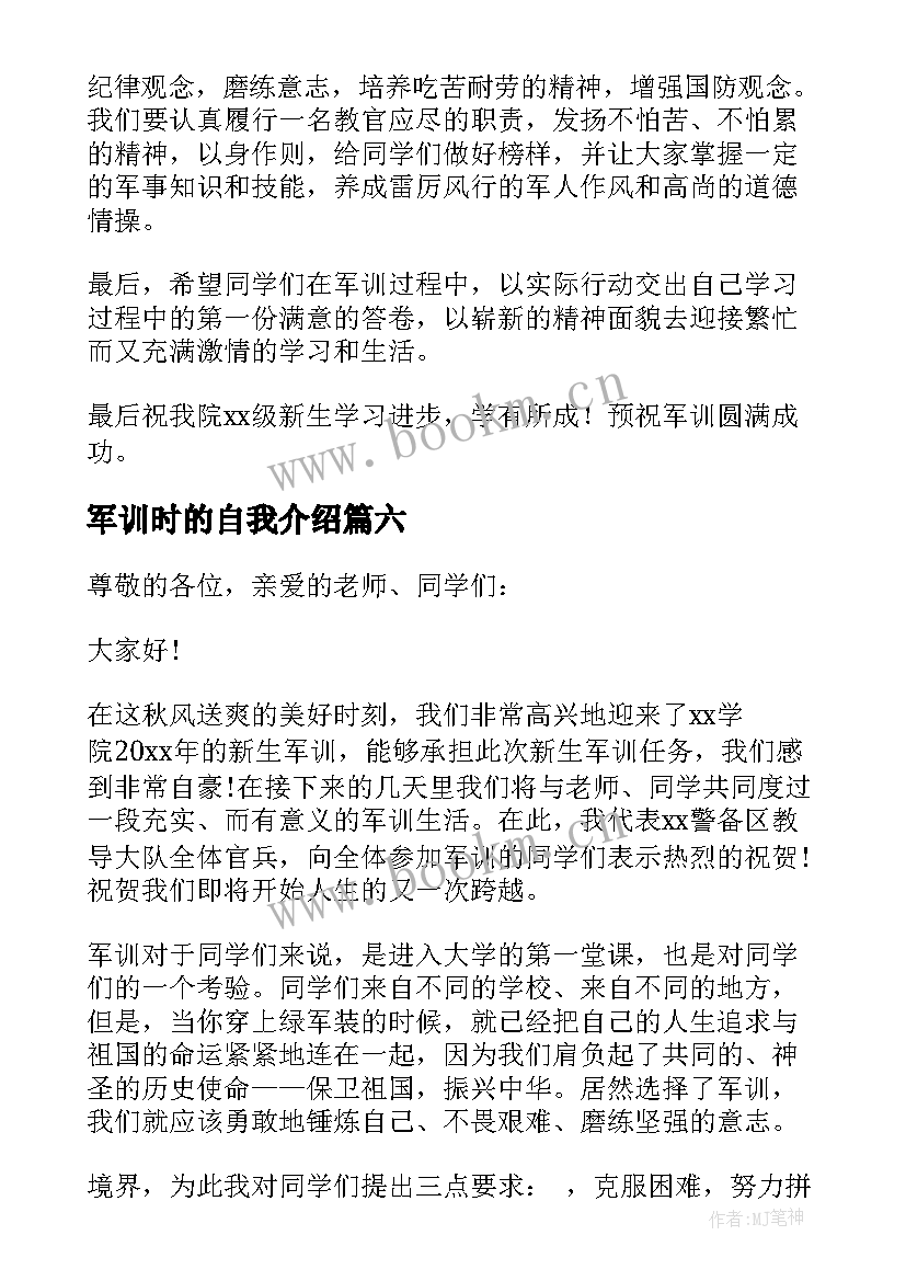 2023年军训时的自我介绍(实用7篇)