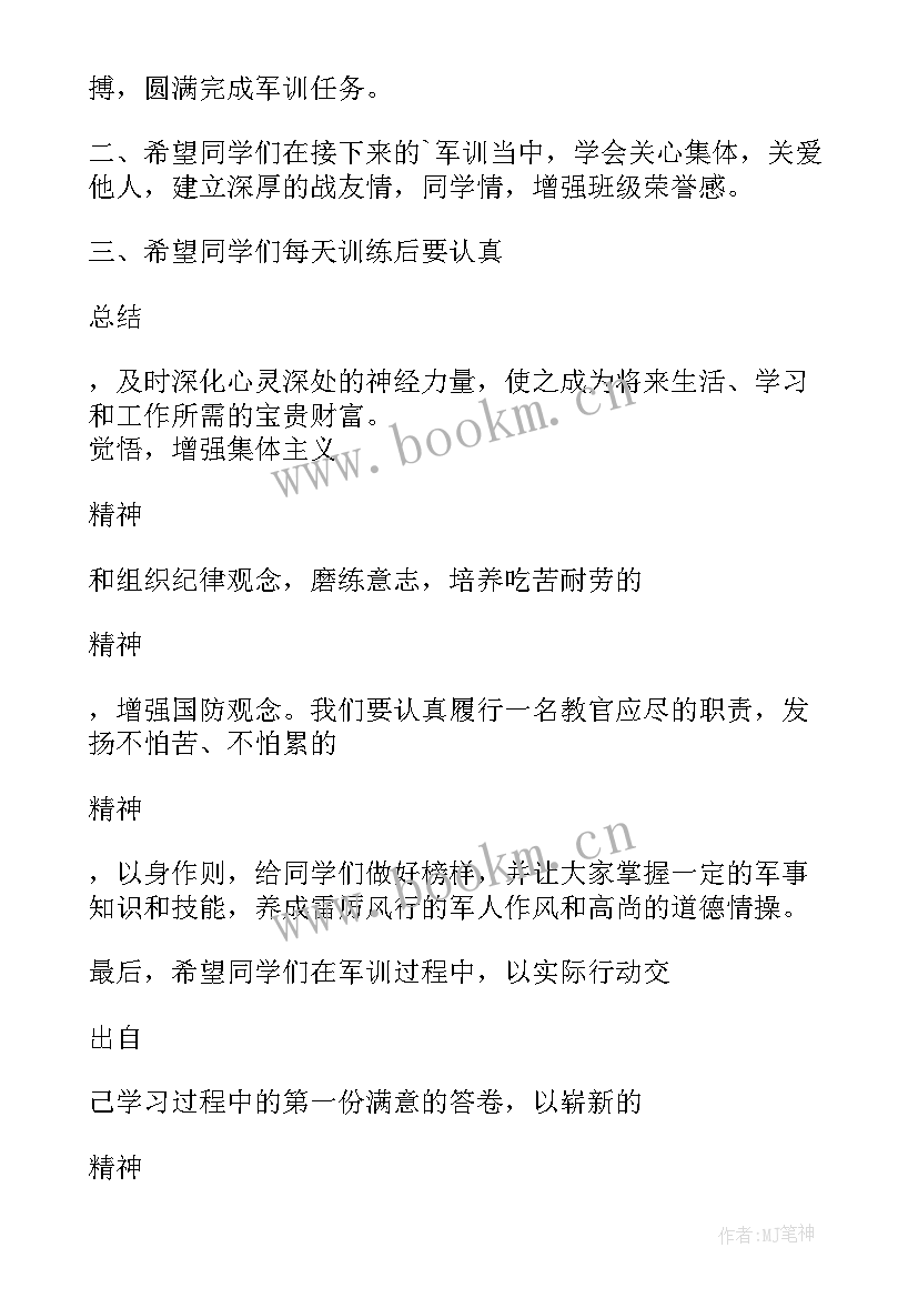 2023年军训时的自我介绍(实用7篇)