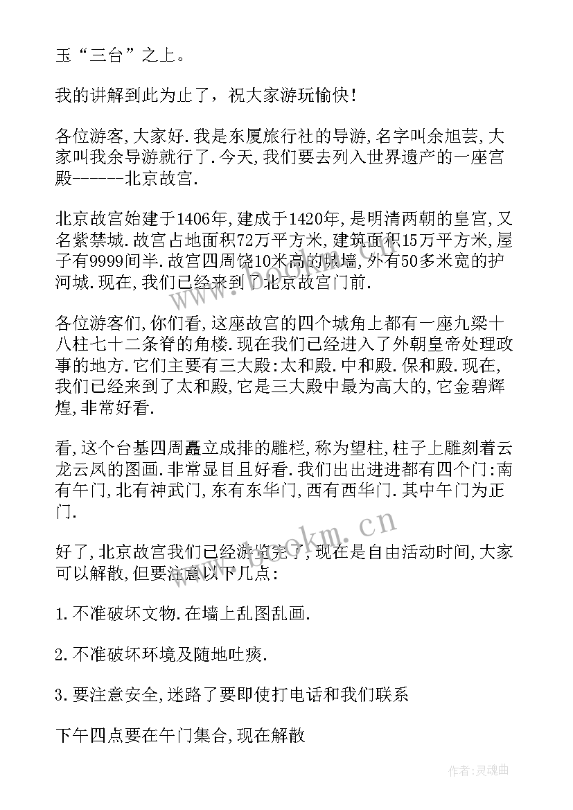 2023年故宫导游词(精选5篇)