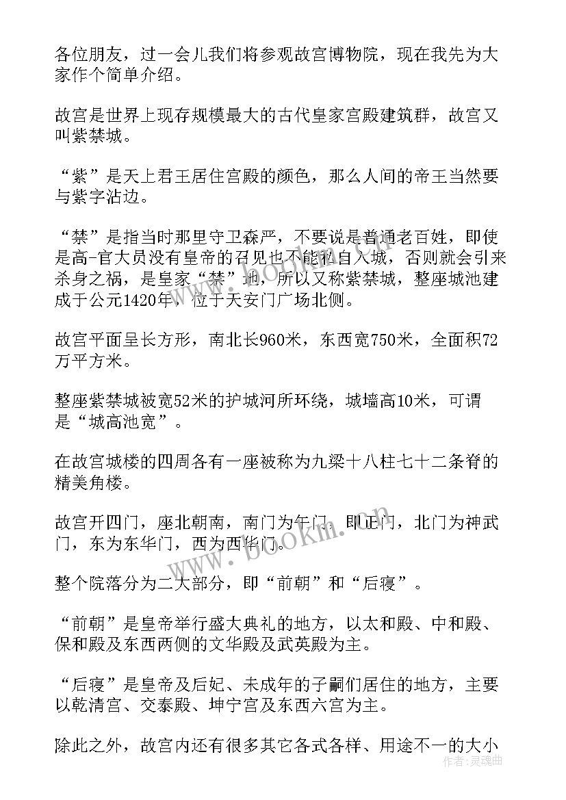 2023年故宫导游词(精选5篇)
