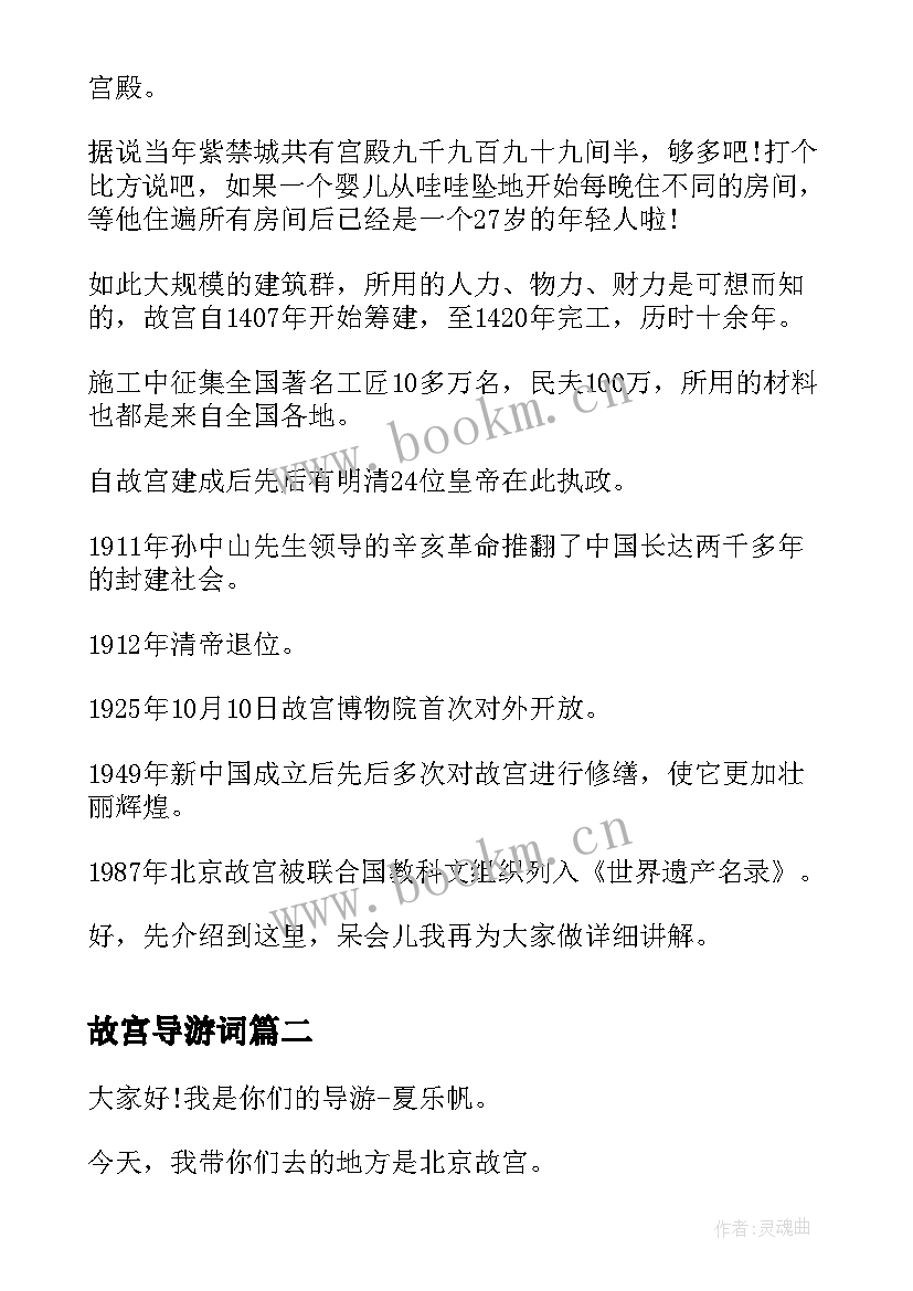 2023年故宫导游词(精选5篇)