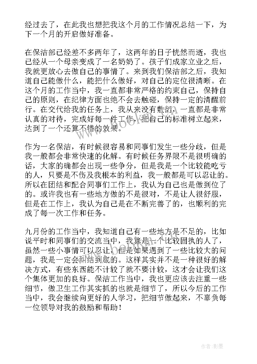 2023年学校物业保洁工作总结及工作计划(优质7篇)