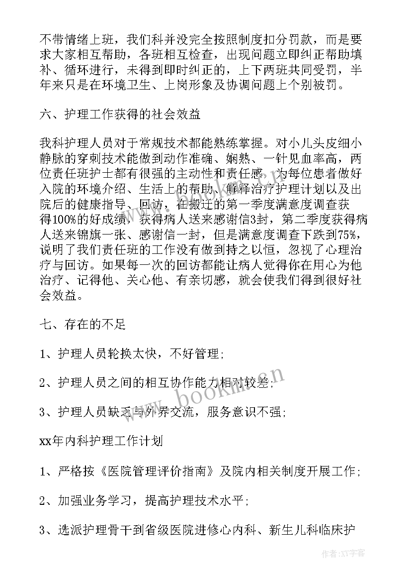 最新医院儿科护理实习工作职责(优质5篇)