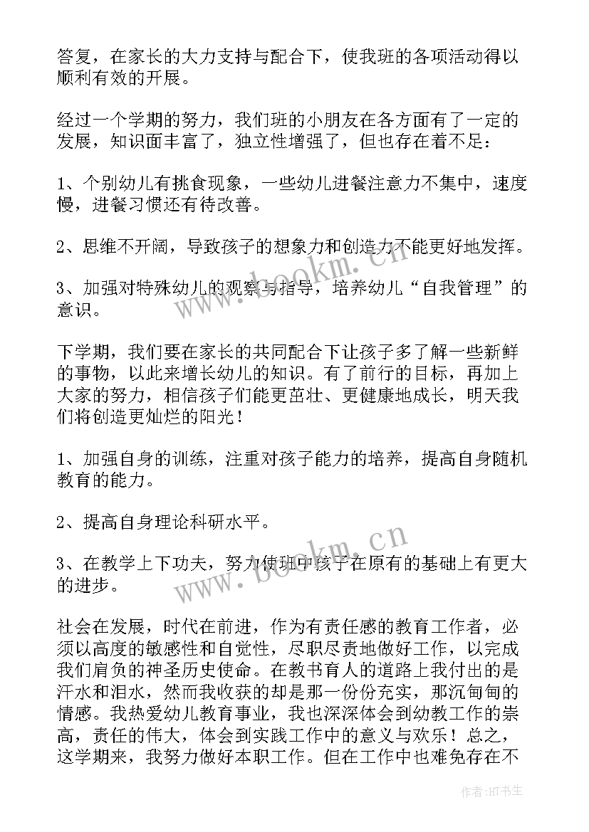 最新幼儿园中班教师述职报告 中班幼儿教师述职报告(优秀5篇)