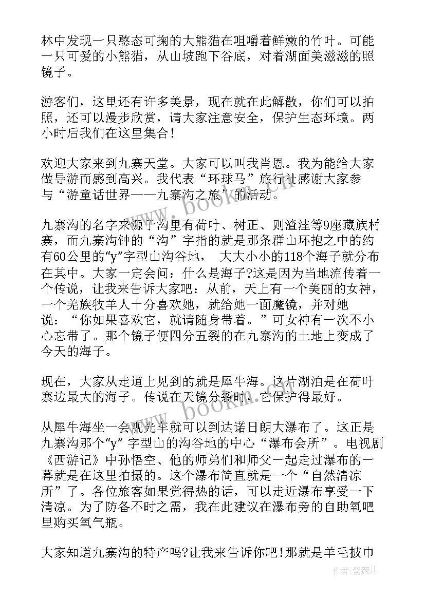 2023年九寨沟风景区导游词 四川九寨沟旅游景区导游词(通用5篇)