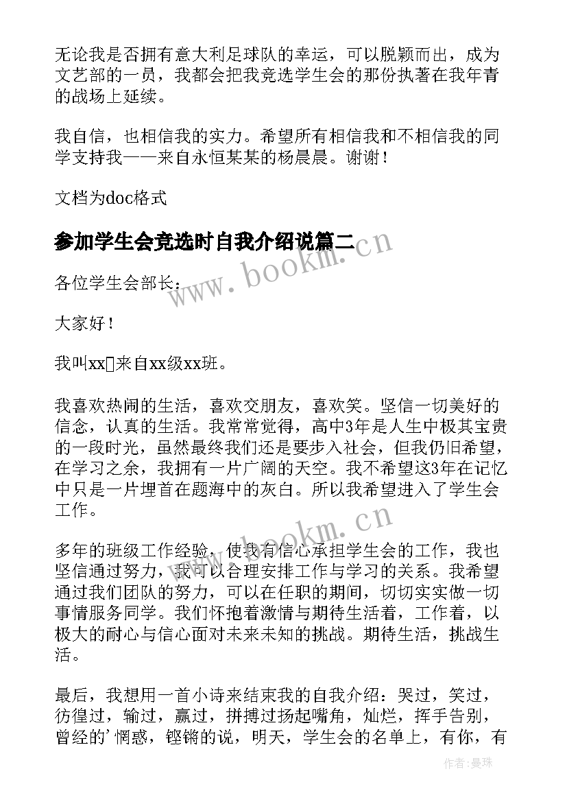 参加学生会竞选时自我介绍说 参加学生会竞选自我介绍(优秀5篇)