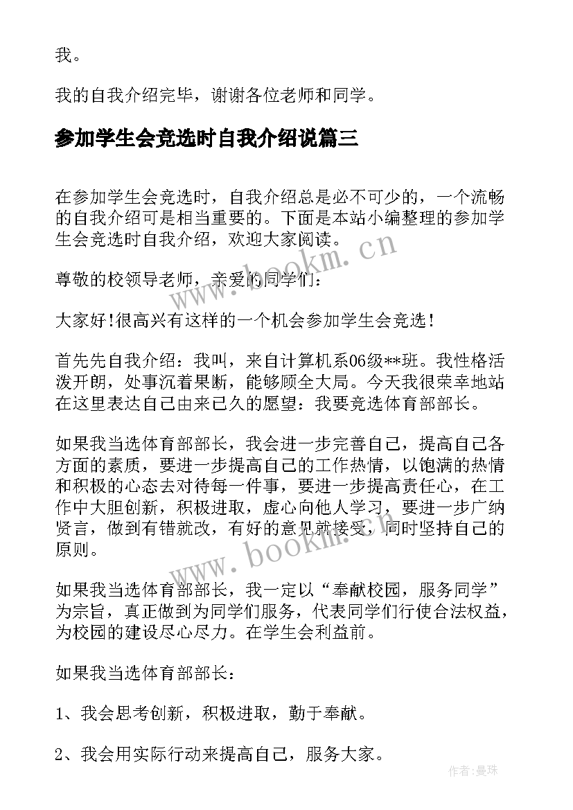 参加学生会竞选时自我介绍说 参加学生会竞选自我介绍(优秀5篇)