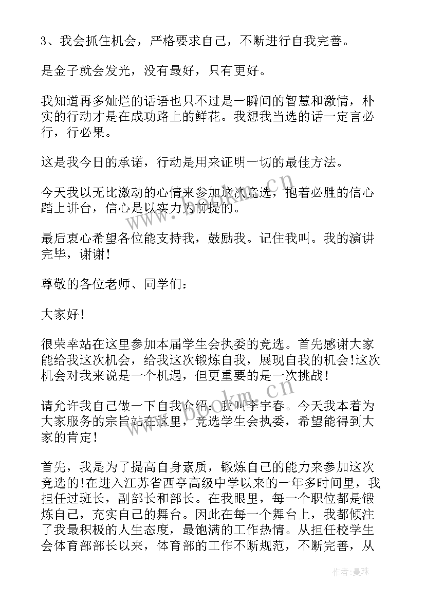 参加学生会竞选时自我介绍说 参加学生会竞选自我介绍(优秀5篇)