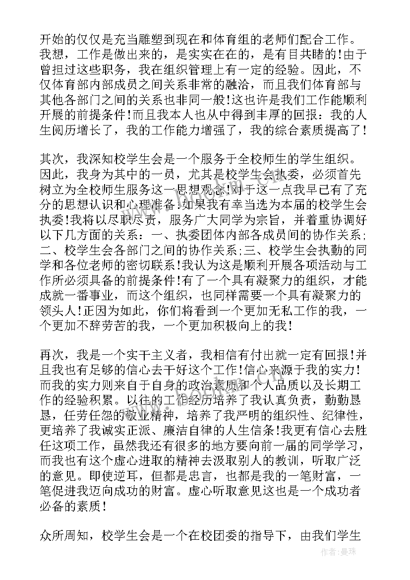 参加学生会竞选时自我介绍说 参加学生会竞选自我介绍(优秀5篇)