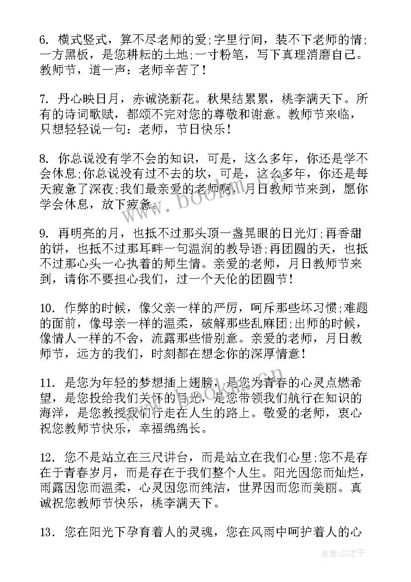 最新教师节贺卡祝福语简单又漂亮(优质5篇)