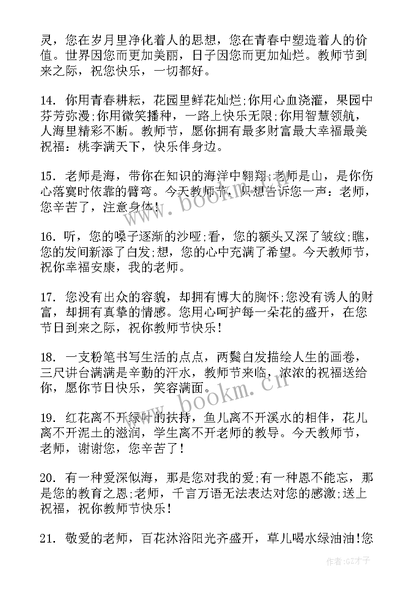 最新教师节贺卡祝福语简单又漂亮(优质5篇)