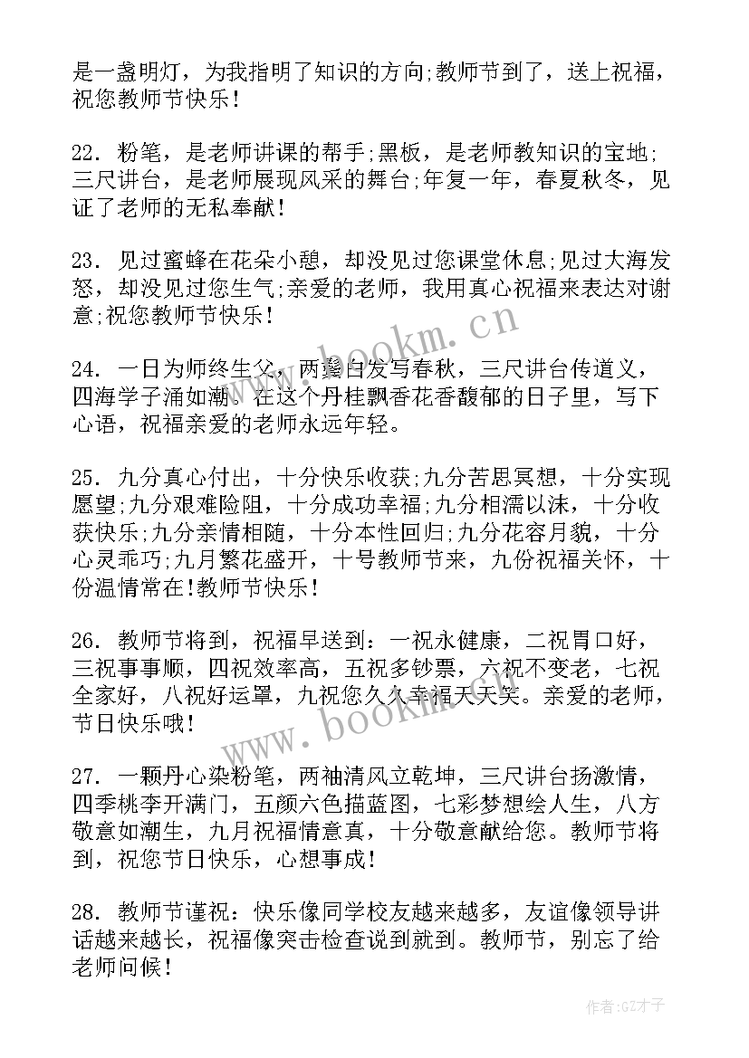 最新教师节贺卡祝福语简单又漂亮(优质5篇)