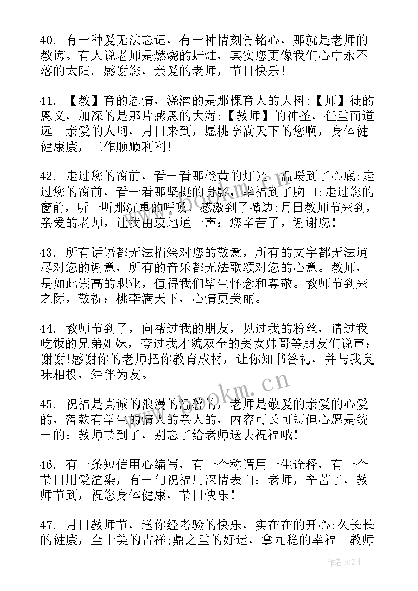 最新教师节贺卡祝福语简单又漂亮(优质5篇)