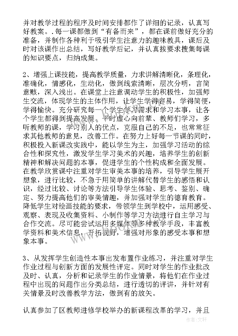 2023年美术老师个人年度工作总结(通用8篇)