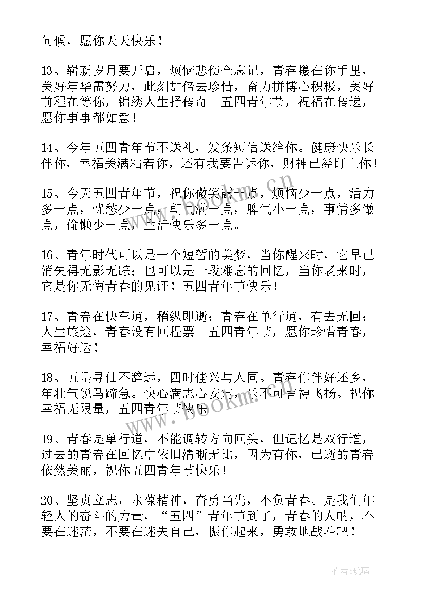 最新五四青年节班会主持稿开场白 五四青年节班会主持稿(实用5篇)