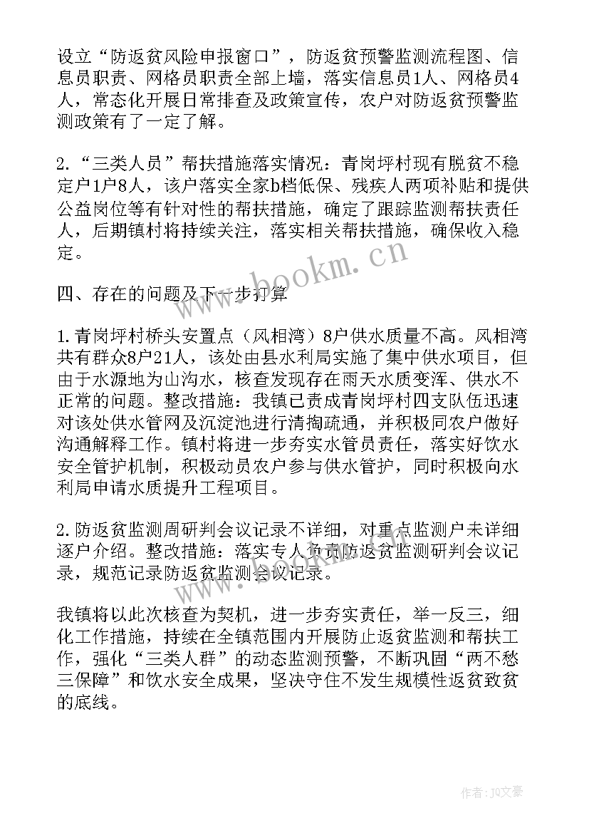 最新防返贫研判会议记录(优秀5篇)