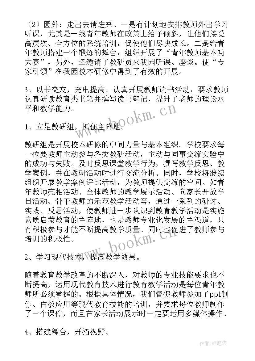 最新幼儿园教师个人研修总结报告 幼儿园教师个人的研修总结(模板8篇)