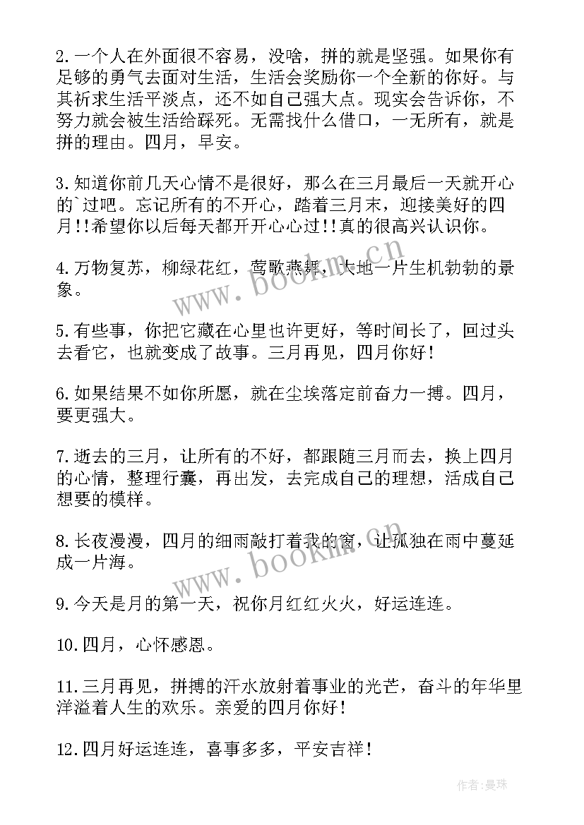 2023年再见三月你好四月朋友圈文案(优质6篇)