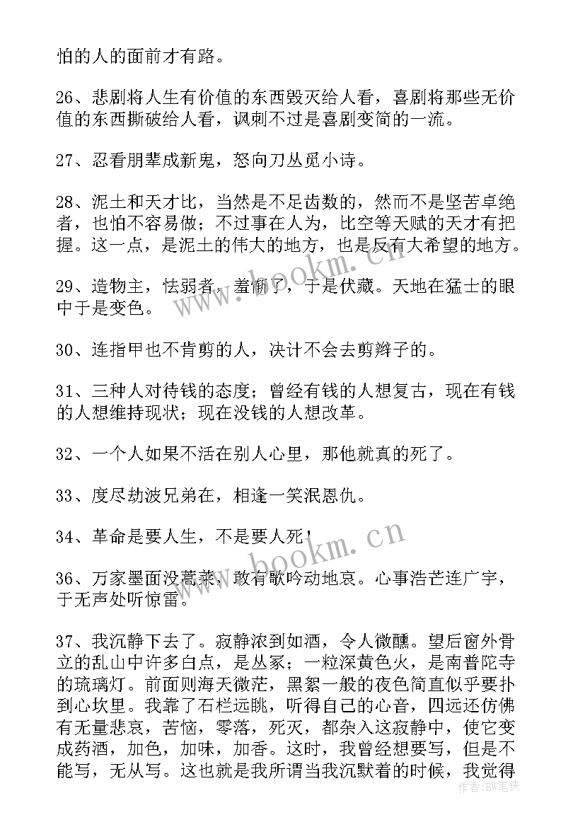 鲁迅先生最经典的语录有哪些 鲁迅先生经典名言语录(通用5篇)