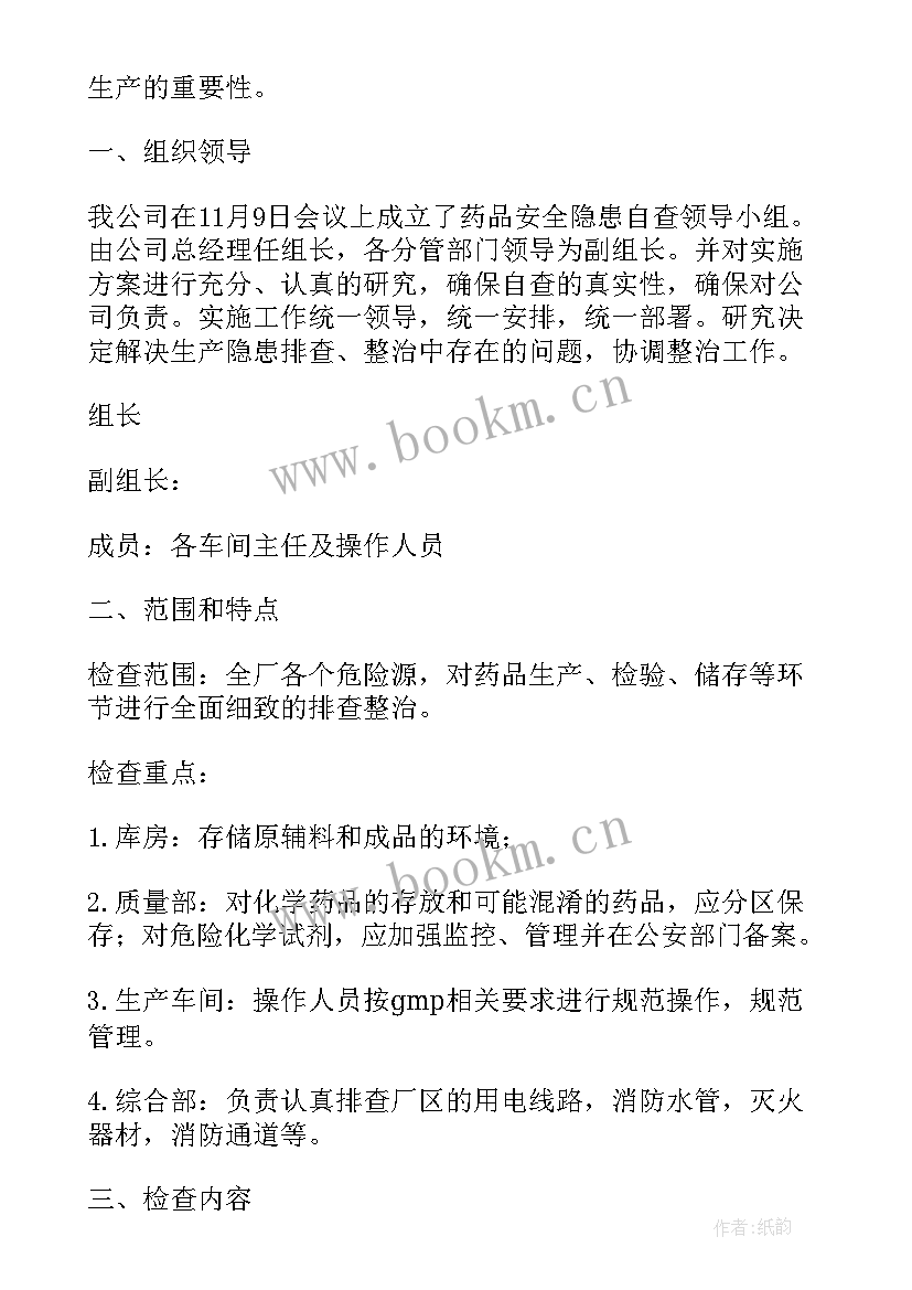 2023年幼儿园安全生产星级自查报告 民办幼儿园安全生产自查报告(通用5篇)