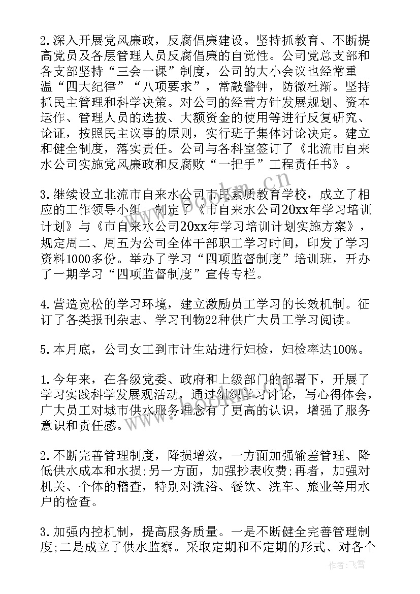 2023年维修自来水管申请报告(汇总5篇)