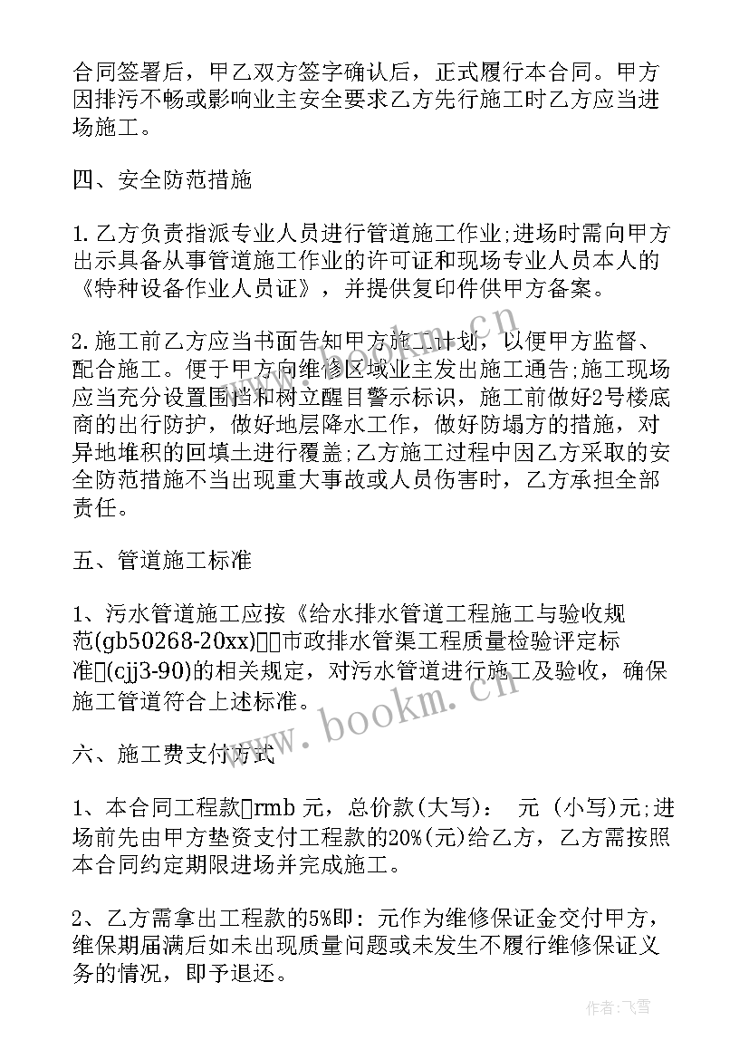 2023年维修自来水管申请报告(汇总5篇)