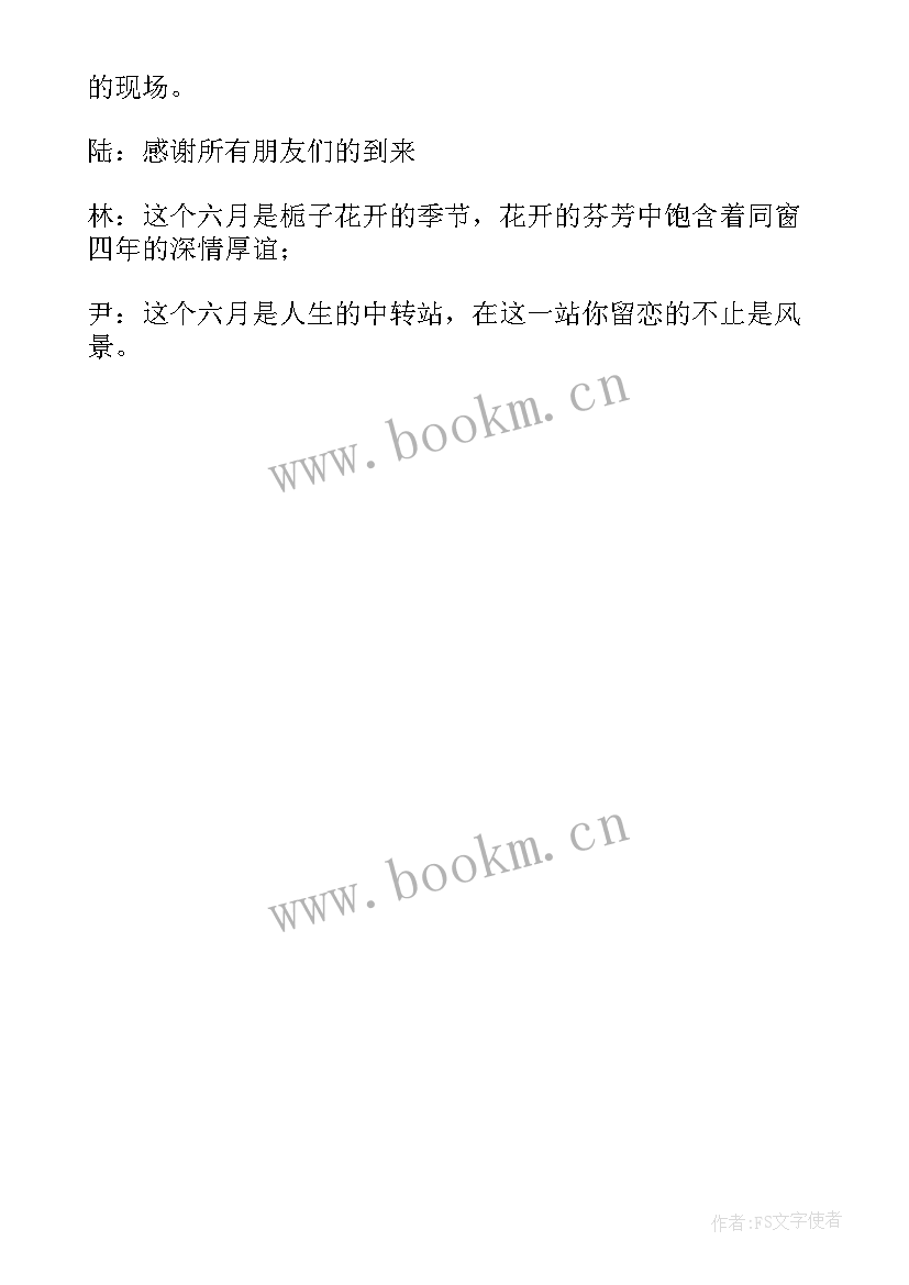 最新小学毕业联欢晚会主持稿甲乙丙(优秀5篇)