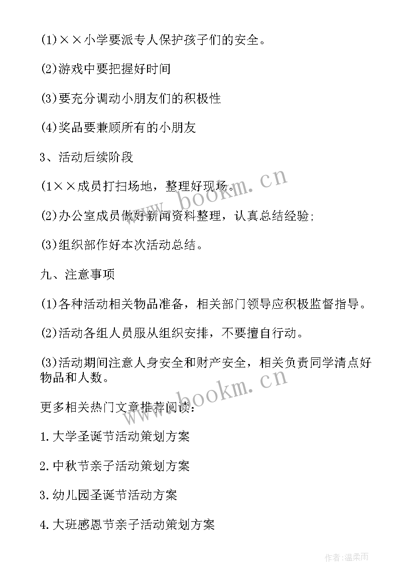 2023年小班圣诞节活动方案 小班圣诞节家长亲子活动策划(模板5篇)