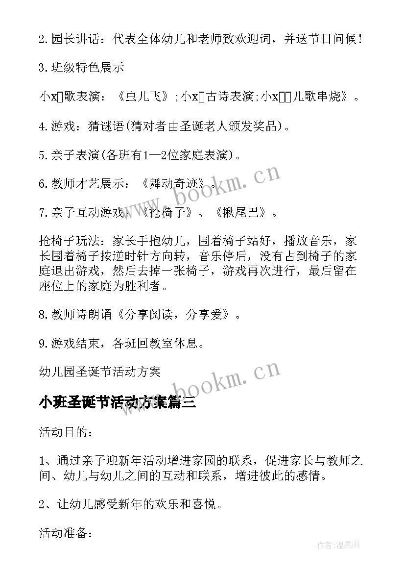 2023年小班圣诞节活动方案 小班圣诞节家长亲子活动策划(模板5篇)