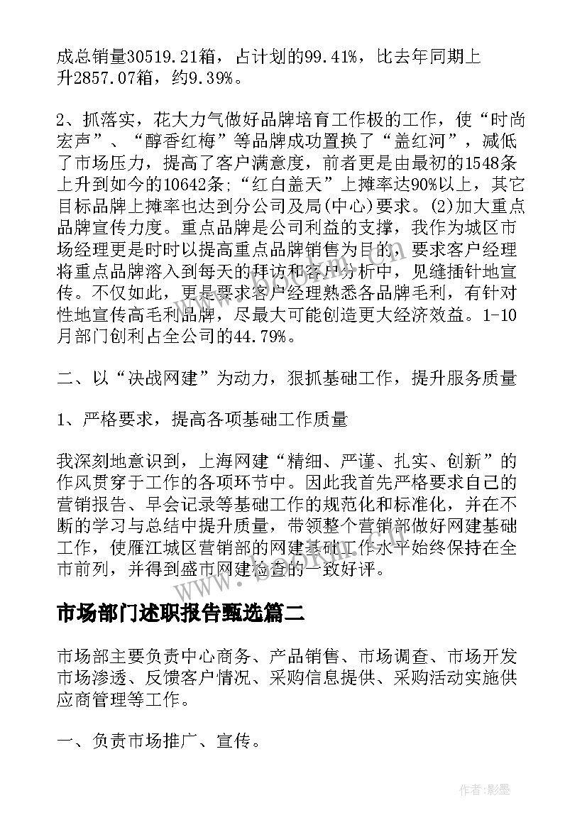 最新市场部门述职报告甄选(实用5篇)