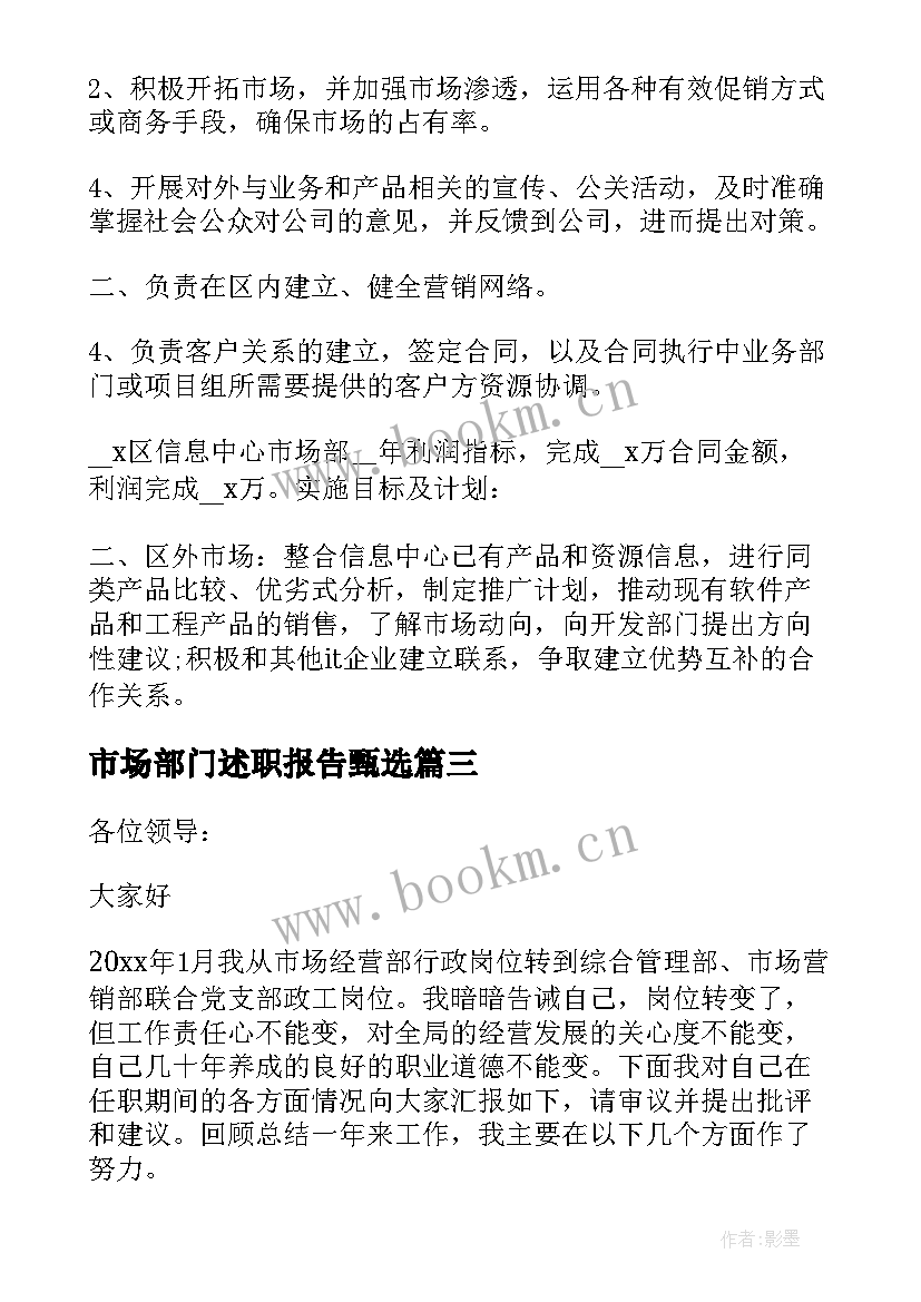 最新市场部门述职报告甄选(实用5篇)