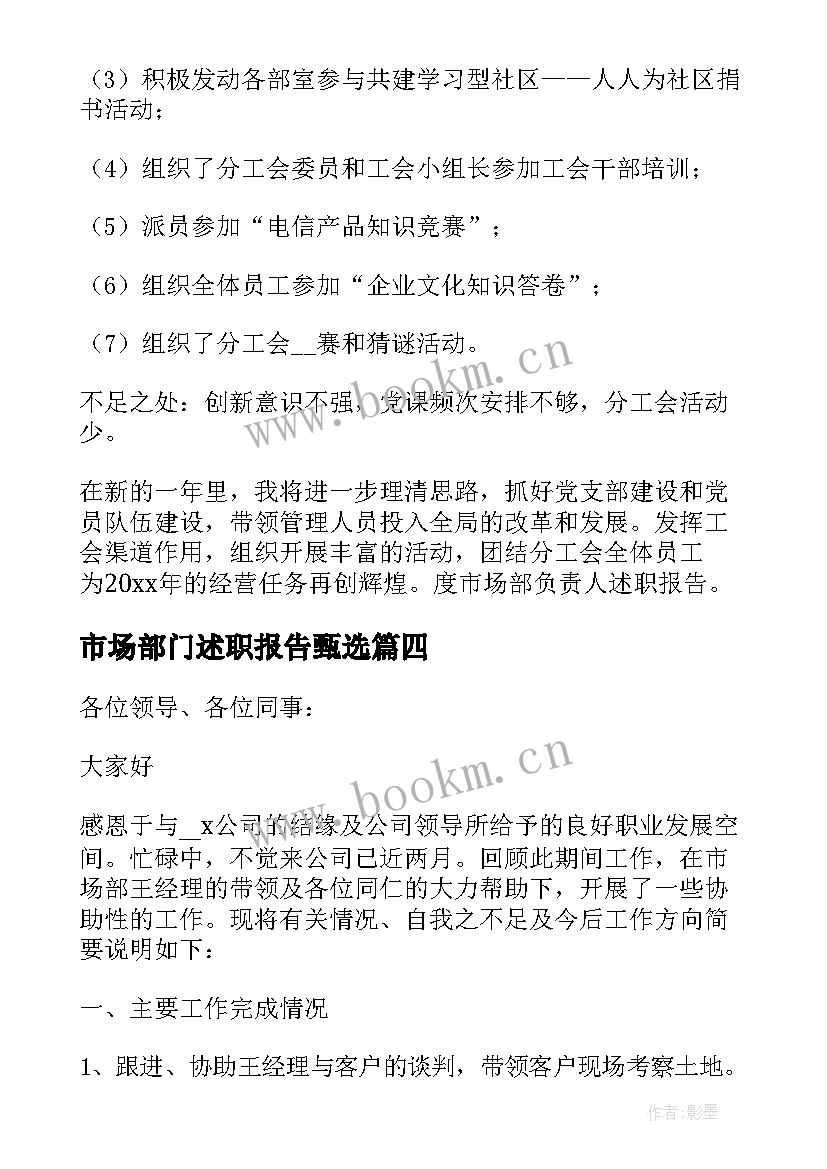 最新市场部门述职报告甄选(实用5篇)